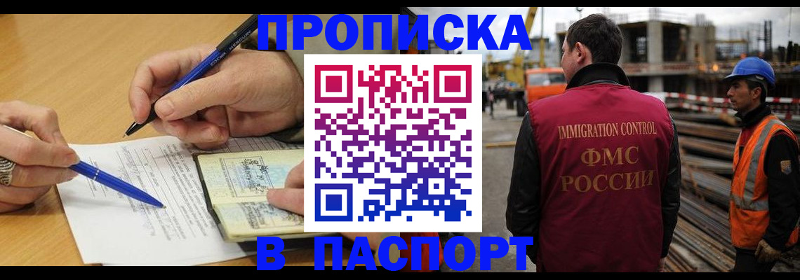 прописка в Майском