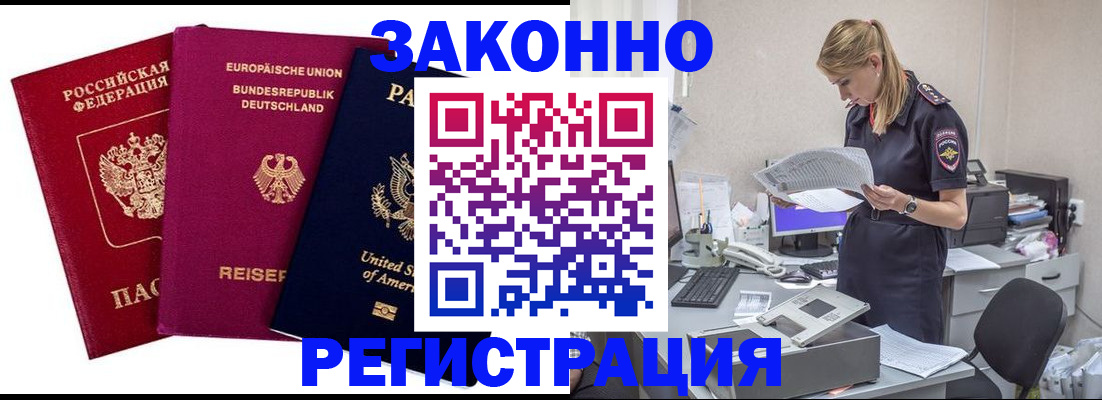 временная регистрация недорого в Майском