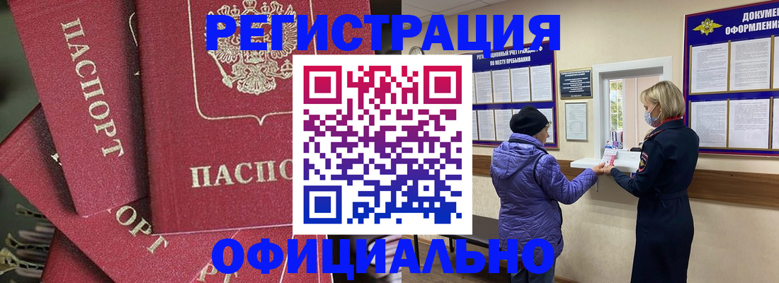 купить прописку в Майском
