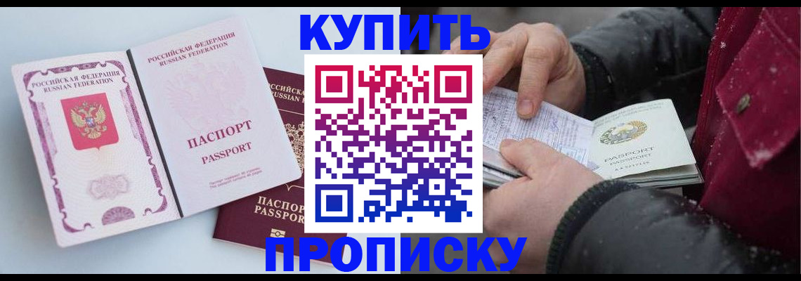 прописка в Майском